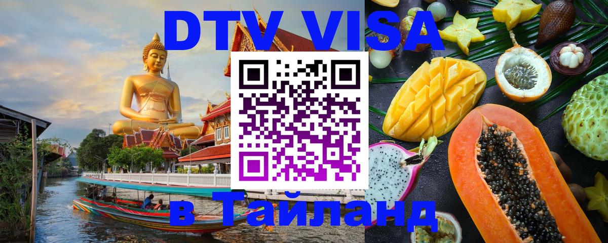 DTV Visa Thailand — прайс и условия, виза без дополнительных документов - Осло 